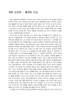 불편한 진실 - 영화 감상문 -1