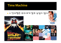 타임머신에 대한 모든 것-폴 데이비스 - 폴데이비스의 타임머신을 읽고 청독 -2