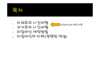타임머신에 대한 모든 것-폴 데이비스 - 폴데이비스의 타임머신을 읽고 청독 -3