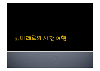 타임머신에 대한 모든 것-폴 데이비스 - 폴데이비스의 타임머신을 읽고 청독 -4