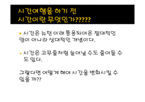 타임머신에 대한 모든 것-폴 데이비스 - 폴데이비스의 타임머신을 읽고 청독 -5
