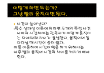 타임머신에 대한 모든 것-폴 데이비스 - 폴데이비스의 타임머신을 읽고 청독 -6