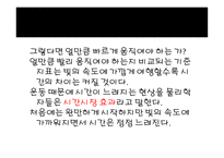 타임머신에 대한 모든 것-폴 데이비스 - 폴데이비스의 타임머신을 읽고 청독 -7