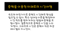 타임머신에 대한 모든 것-폴 데이비스 - 폴데이비스의 타임머신을 읽고 청독 -9