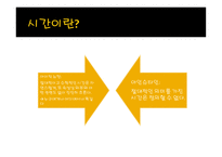 타임머신에 대한 모든 것-폴 데이비스 - 폴데이비스의 타임머신을 읽고 청독 -12