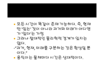 타임머신에 대한 모든 것-폴 데이비스 - 폴데이비스의 타임머신을 읽고 청독 -13