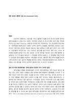 영화 감상문 - 불편한 진실 (An Inconvenient Truth) -1