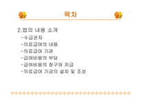 의료급여법 - 법의 이해 -3