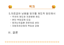 의료급여법 - 법의 이해 -5
