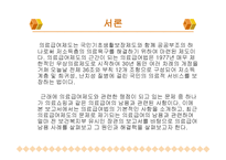 의료급여법 - 법의 이해 -6