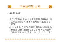 의료급여법 - 법의 이해 -7