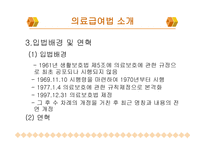 의료급여법 - 법의 이해 -9