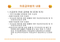 의료급여법 - 법의 이해 -10