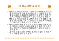 의료급여법 - 법의 이해 -11