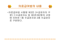 의료급여법 - 법의 이해 -12
