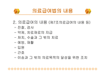 의료급여법 - 법의 이해 -13