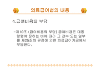 의료급여법 - 법의 이해 -15