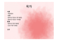 한부모 가정 지원법 - 개념정리 -2