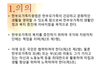 한부모 가정 지원법 - 개념정리 -9