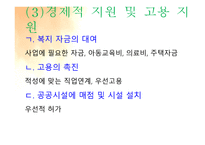 한부모 가정 지원법 - 개념정리 -16