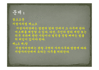 자치사무와 기관위임사무 -5