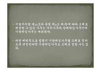 자치사무와 기관위임사무 -6