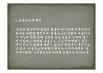 자치사무와 기관위임사무 -9