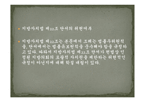 자치사무와 기관위임사무 -10
