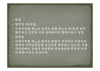 자치사무와 기관위임사무 -11