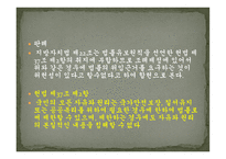 자치사무와 기관위임사무 -12