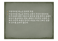 자치사무와 기관위임사무 -13
