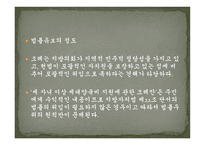 자치사무와 기관위임사무 -14