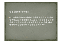 자치사무와 기관위임사무 -16