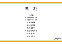국민연금 - 국민연금제도의 목적 -2