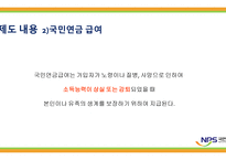 국민연금 - 국민연금제도의 목적 -6