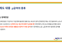 국민연금 - 국민연금제도의 목적 -8