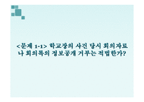 정보공개의 원칙 -4