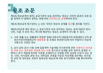 정보공개의 원칙 -5