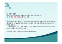 정보공개의 원칙 -7