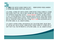 정보공개의 원칙 -11