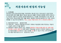 정보공개의 원칙 -14
