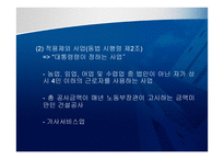 고용보험법 - 고용보험의 의의 -13