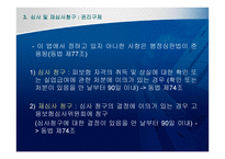 고용보험법 - 고용보험의 의의 -18