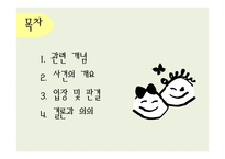 법학 - 생활보호법 생계기준에 대한 헌법소원 -2
