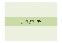 법학 - 생활보호법 생계기준에 대한 헌법소원 -6