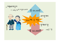 법학 - 생활보호법 생계기준에 대한 헌법소원 -7