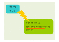 법학 - 생활보호법 생계기준에 대한 헌법소원 -8