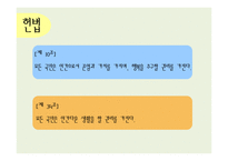 법학 - 생활보호법 생계기준에 대한 헌법소원 -10