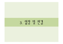 법학 - 생활보호법 생계기준에 대한 헌법소원 -12