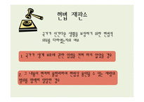 법학 - 생활보호법 생계기준에 대한 헌법소원 -13